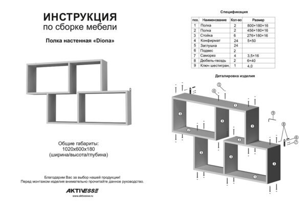 Shelves Master